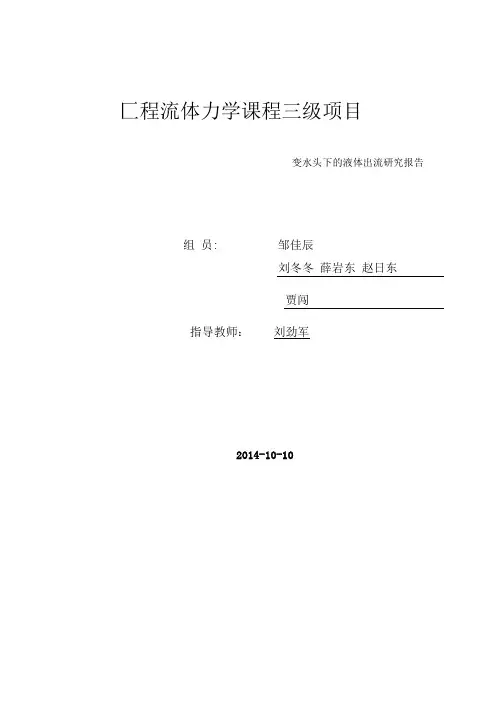 工程流体力学三级项目