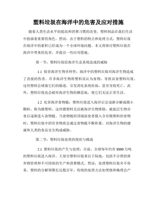 塑料垃圾在海洋中的危害及应对措施