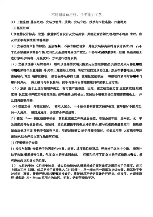 不锈钢玻璃栏杆、扶手施工工艺