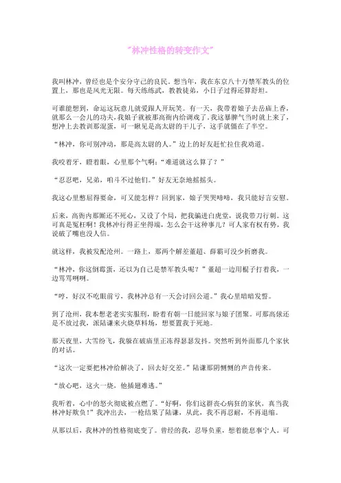 林冲性格的转变作文