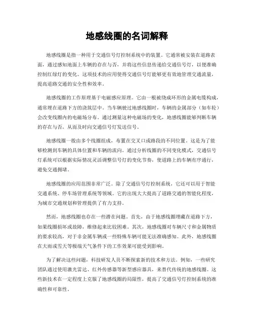 地感线圈的名词解释