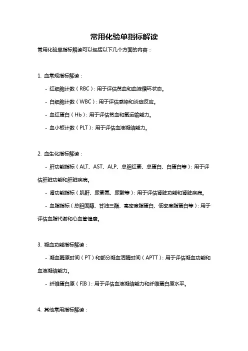 常用化验单指标解读