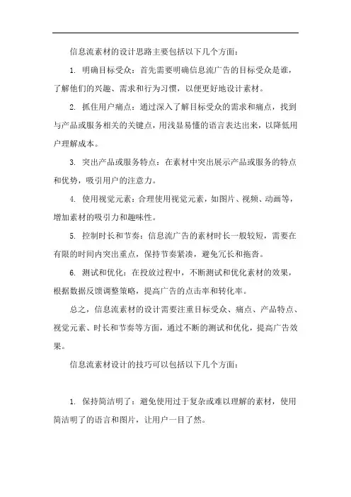 信息流素材设计思路