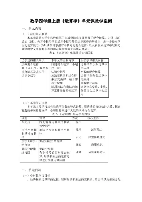 数学四年级上册《运算律》单元课教学案例
