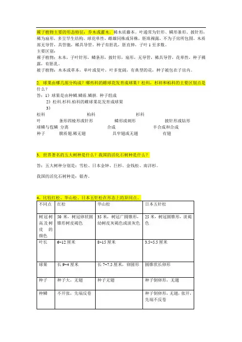 园林树木学复习题及答案