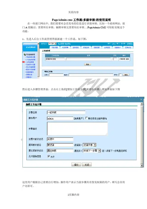PageAdmin cms工作流(多级审核)的使用说明