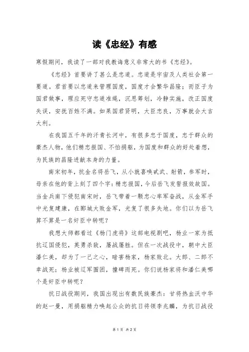 读《忠经》有感_初二作文