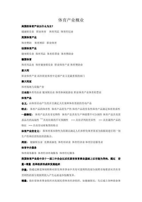 体育产业概论