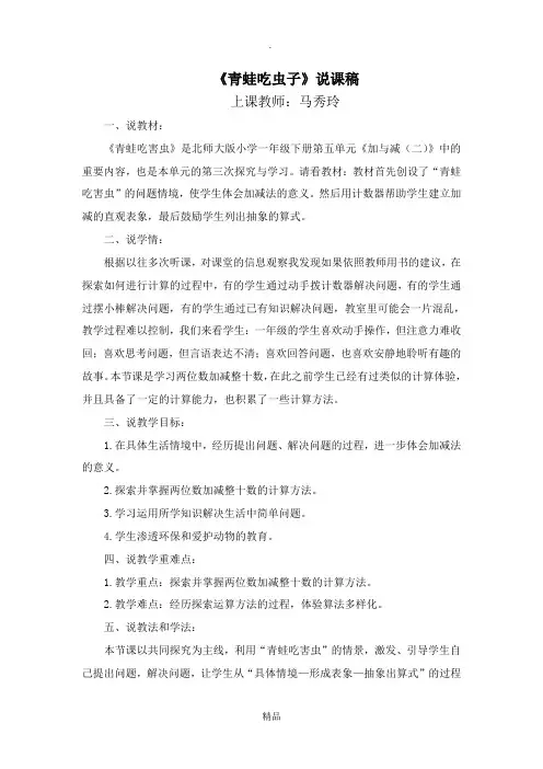 《青蛙吃虫子》公开课教案(学期末上交模板)