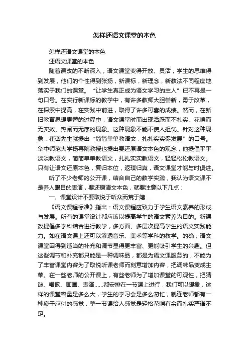 怎样还语文课堂的本色