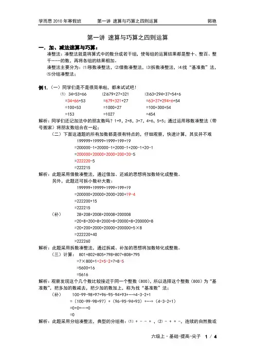 第一讲 速算与巧算之四则运算~