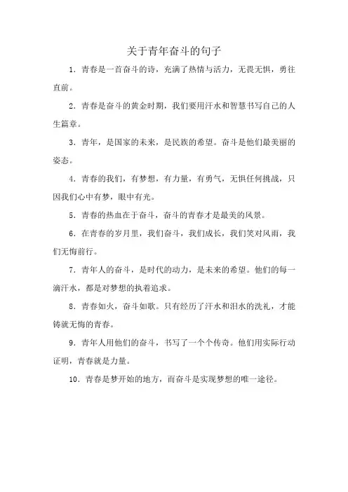 关于青年奋斗的句子