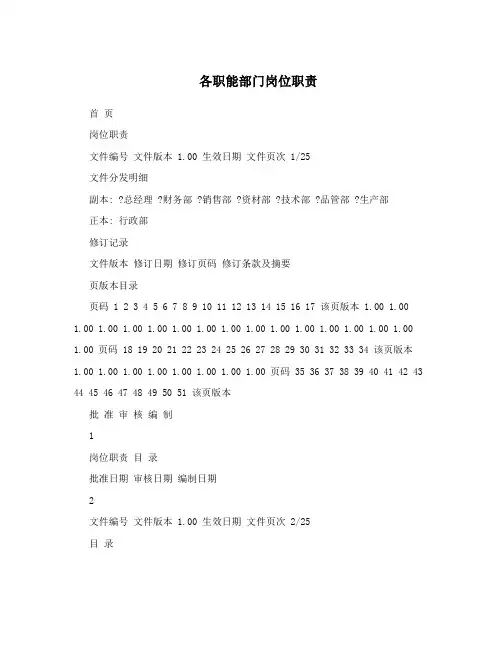 各职能部门岗位职责