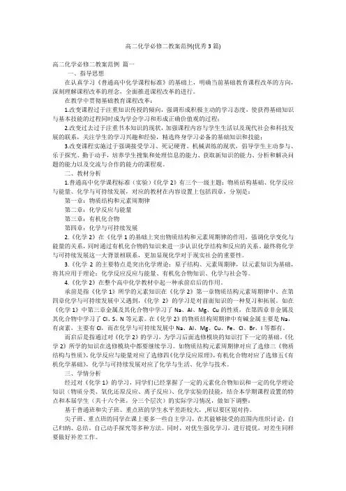 高二化学必修二教案范例(优秀3篇)