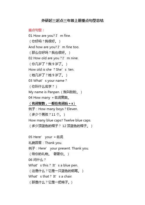 外研起三起点三年级上册重点句型总结
