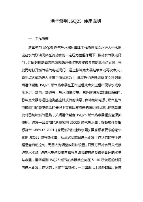港华紫荆JSQ25 使用说明