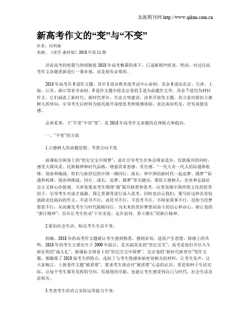 新高考作文的“变”与“不变”
