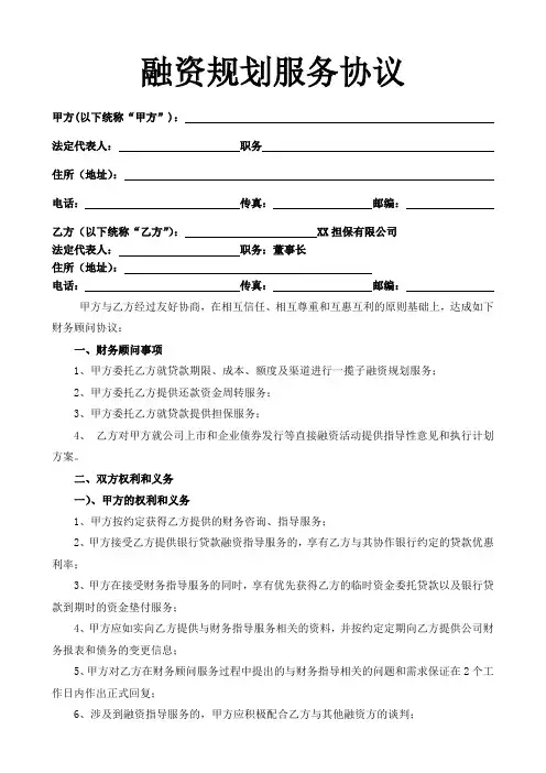 融资规划服务协议示范文本