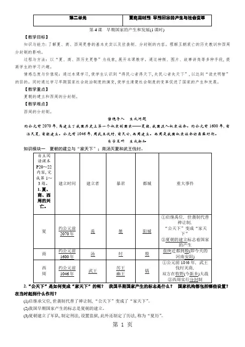 人教部编版七年级历史上册教案：第4课 早期国家的产生和发展(1课时)