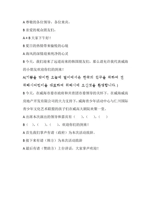 中韩文化交流演出主持词