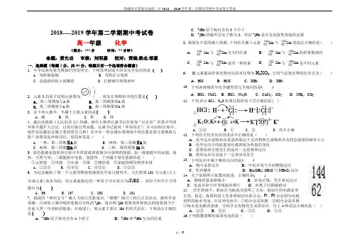 新疆阿克苏地区温宿二中2018----2019学年第二学期化学期中考试卷无答案