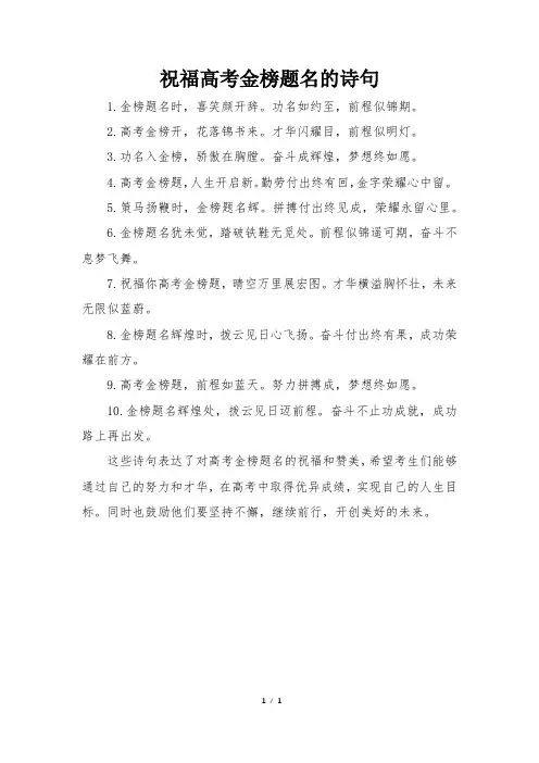 祝福高考金榜题名的诗句