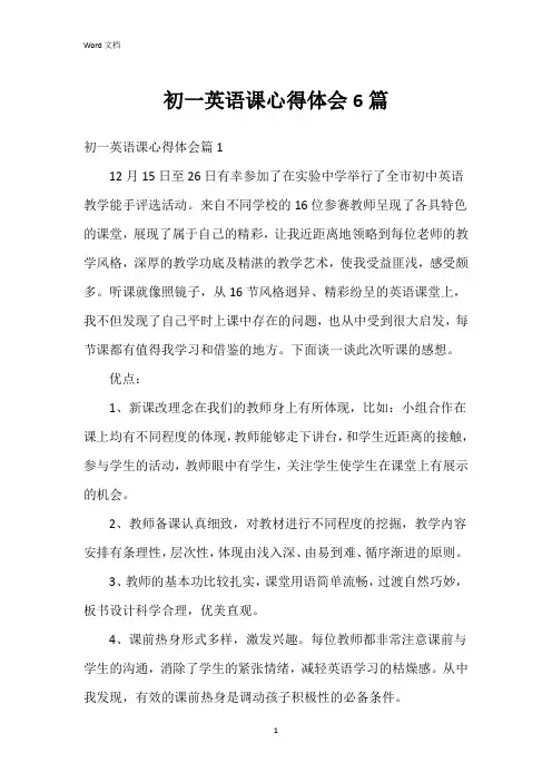初一英语课心得体会6篇