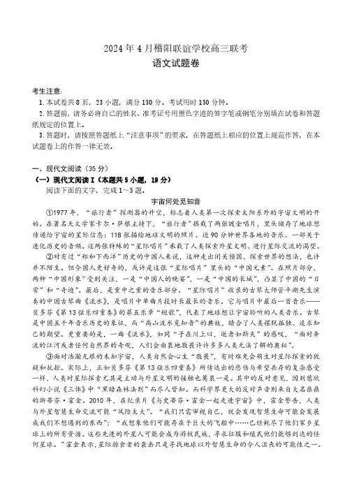 2024届浙江省稽阳联谊学校高三下学期4月联考试题语文试题及答案