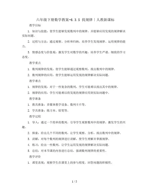 六年级下册数学教案-6.3.5 找规律∣人教新课标