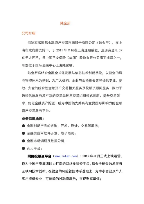 陆金所