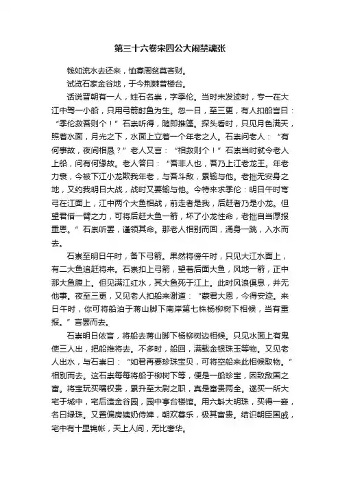 第三十六卷宋四公大闹禁魂张