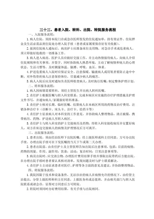 患者入院、转科、出院、转院服务流程