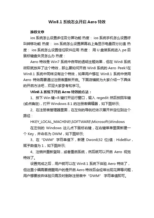 Win8.1系统怎么开启Aero特效