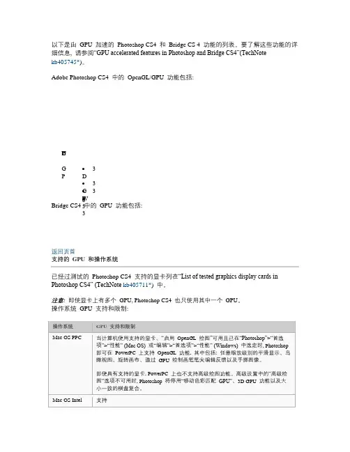 Photoshop CS4 中的 GPU 和 OpenGL 功能及限制