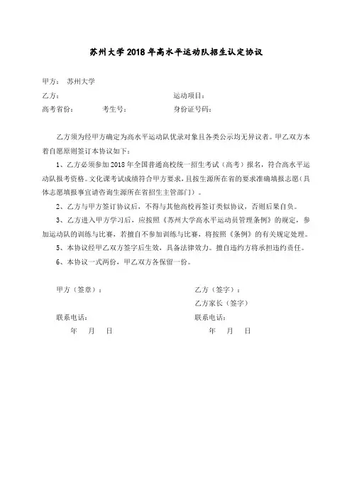 苏州大学2018年高水平运动队招生认定协议