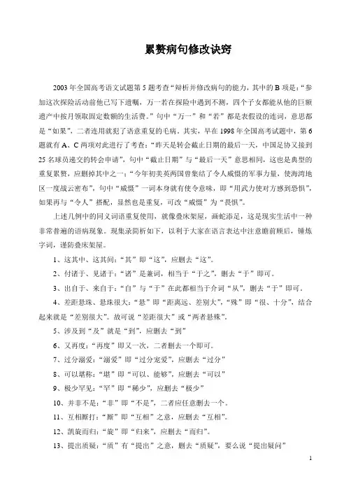 累赘病句修改诀窍.