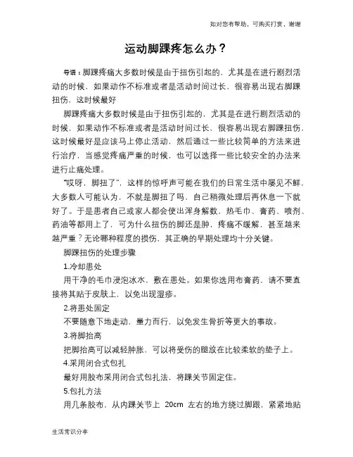 运动脚踝疼怎么办？