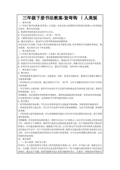 三年级下册书法教案-竖弯钩｜人美版