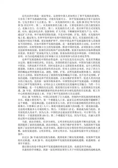 中国走和平发展道路的重要性和必要性