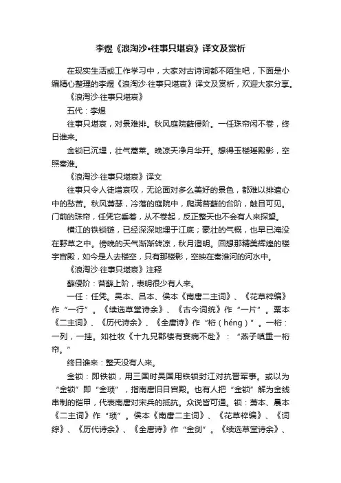 李煜《浪淘沙·往事只堪哀》译文及赏析