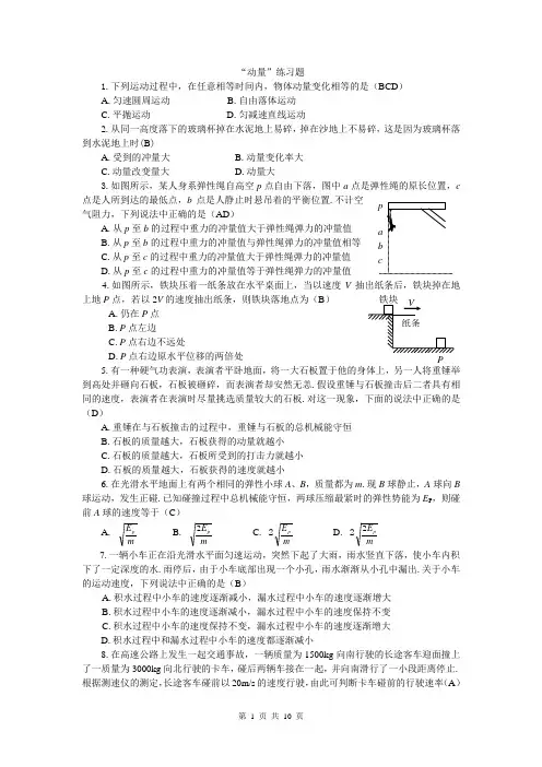 动量试题精选及答案解读