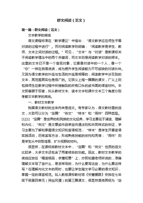群文阅读（范文）