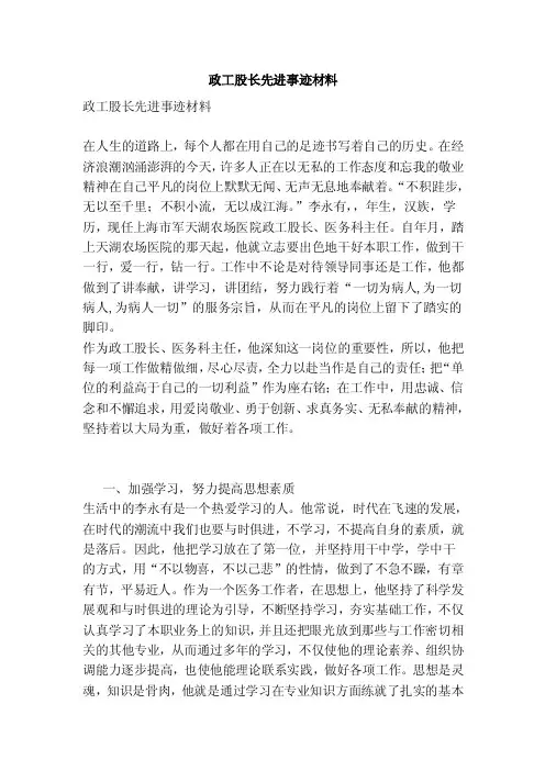 政工股长先进事迹材料（最新版）