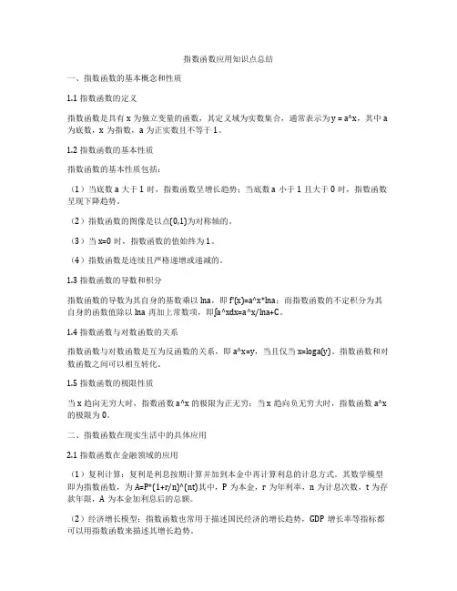 指数函数应用知识点总结