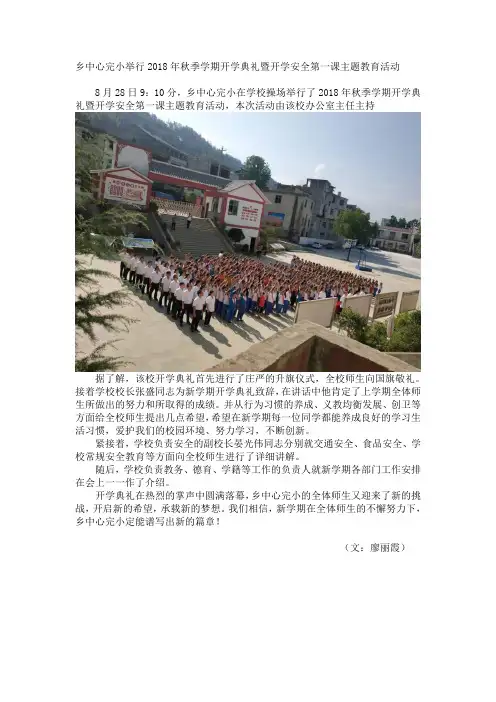 举行2018年秋季学期开学典礼暨开学安全第一课主题教育活动