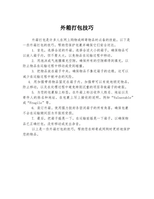 外箱打包技巧