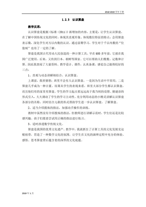 2019春西师大版二年级数学下册1.2.3  认识算盘