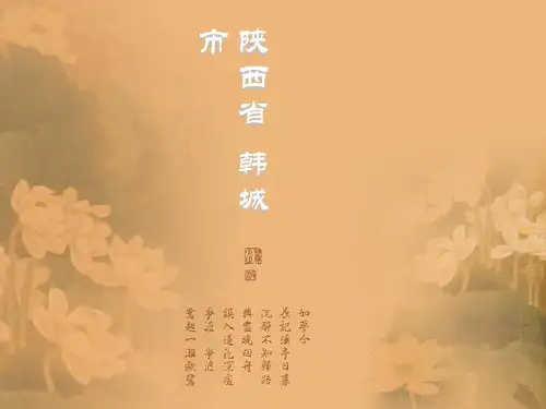 陕西省韩城市旅游资源介绍