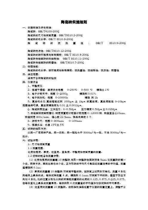 陶瓷砖实施细则