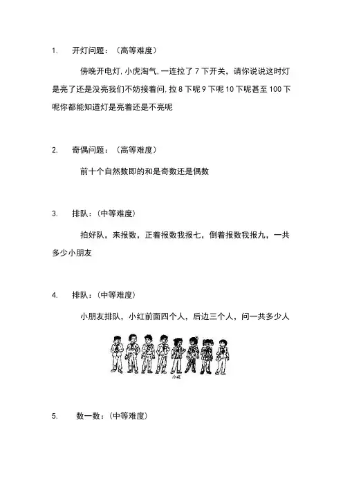 幼儿园大班奥数题